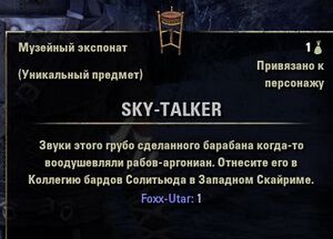 ON-item-quest-Sky-Talker.jpg