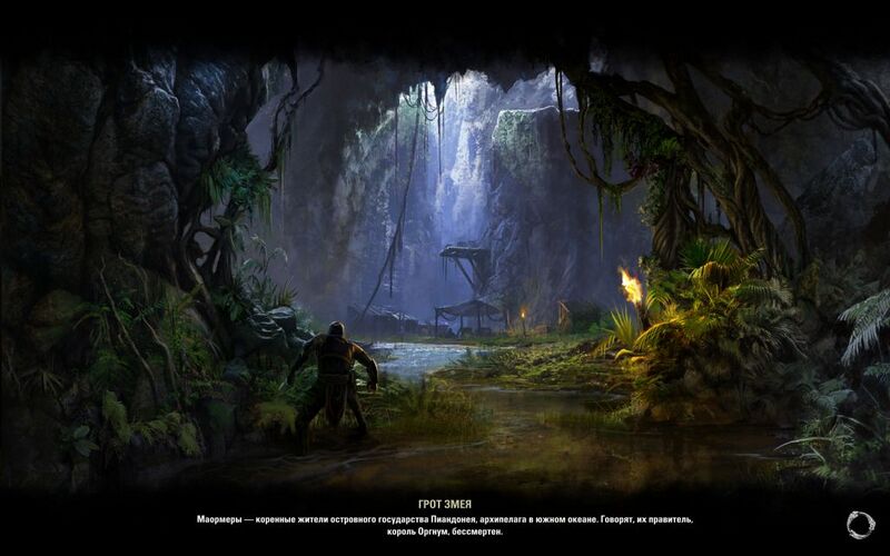 Файл:ON-load screen-Serpent's Grotto.jpg