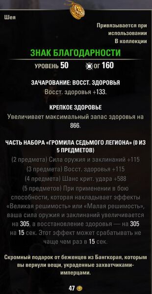 Файл:ON-item-quest-Token of Gratitude.jpg