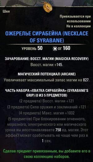 ON-event-item-NECKLACE OF SYRABANE.jpg