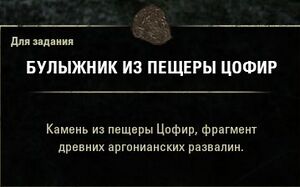 ON-item-quest-Tsofeer Cavern 11.jpg