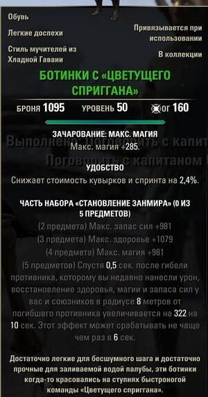 ON-item-Treads of the Bonnie Spriggan.jpg