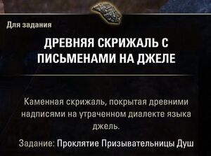 ON-item-quest-Ancient Jel Tablets.jpg