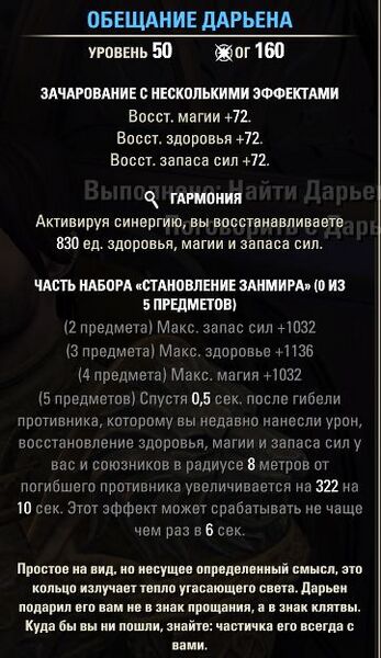 Файл:ON-item-quest-Darien's Promise.jpg
