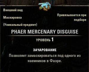 ON-icon-disguise-PHAER MERCENARY DISGUISE.jpg