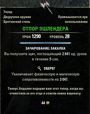 ON-item-Ashlander's Rebuke.jpg