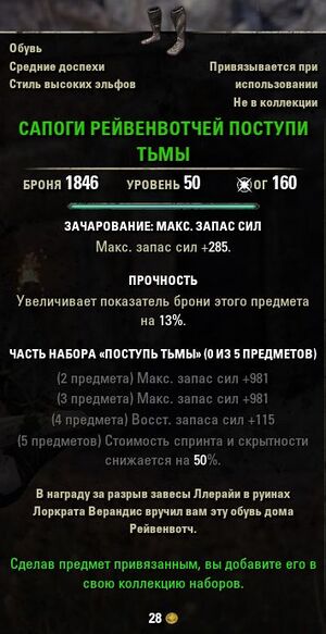 ON-item-quest-Ravenwatch Boots.jpg