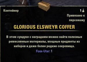 ON-icon-container-GLORIOUS ELSWEYR COFFER.jpg
