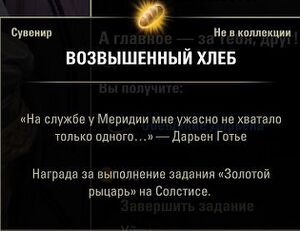ON-item-quest-Exalted Bread.jpg