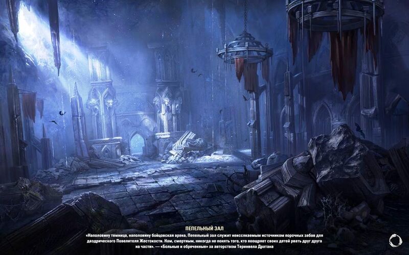 Файл:ON-load-Ashbound Hall.jpg