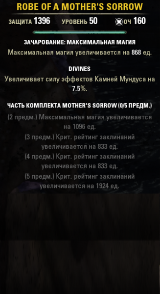 Файл:MothersSorrow.png