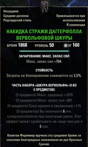 ON-item-Werewolf Hide Daggerfall Guard Tabard.jpg