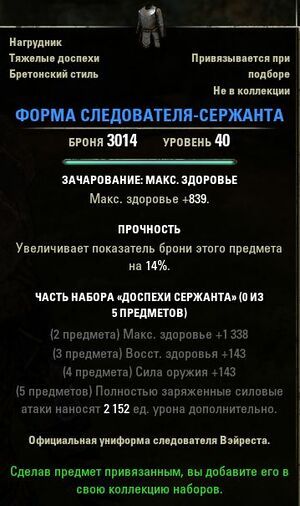 ON-item-quest-Investigator's Uniform of the Sergeant.jpg