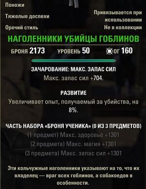 ON-item-Goblinslayer Chausses.jpg