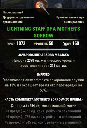 ON-item-Lightning Staff of a Mother's Sorrow.jpg