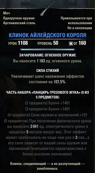 Файл:ON-item-Blade of the Ayleid King.jpg