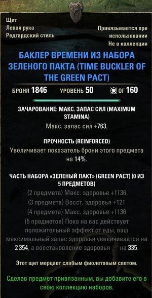 ON-item-Time Buckler of the Green Pact.jpg