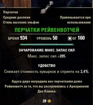 ON-quest-item-Ravenwatch Gloves.jpg