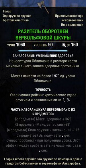 ON-item-Werewolf Hide Werewolf Slayer.jpg