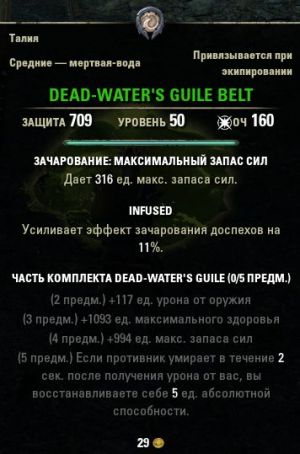 ON-item-Dead-Water's Guile Belt.jpg