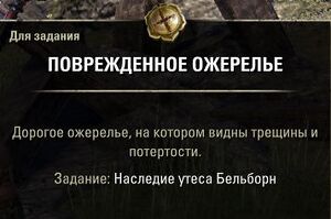 ON-quest-Legacy of Baelborne Rock 07.jpg