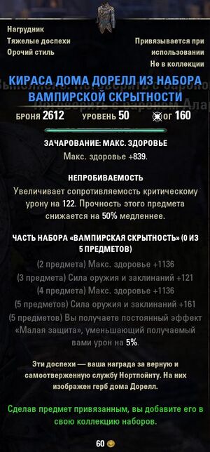 ON-item-quest-House Dorell Cuirass of the Vampire's Cloak.jpg