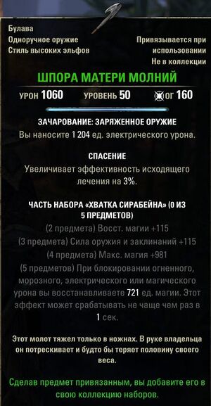 ON-item-Mother Lightning's Spur.jpg