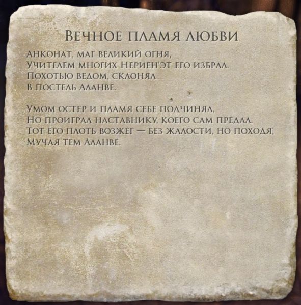 Файл:ON-quest-Lover's Torment 02.jpg