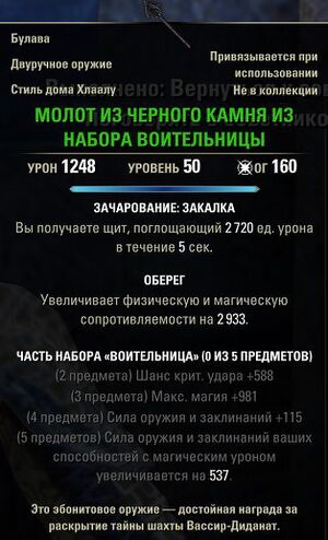 ON-item-quest-Blackstone Hammer of the War Maiden.jpg