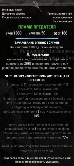 ON-item-Traitor's Flame.jpg