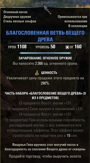 ON-item-Wyrd Branch of the Wyrd Tree.jpg