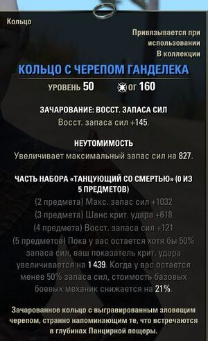 ON-item-Skulled Ring of Gandelec.jpg