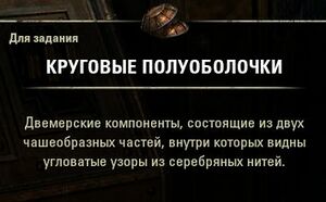 ON-item-quest-The Tones of the Deep 01.jpg