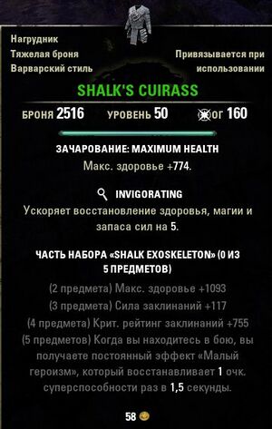 ON-item-Shalk's Cuirass.jpg