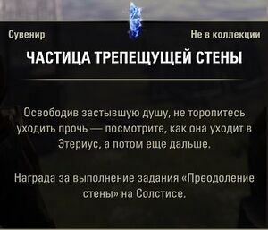 ON-item-Writhing Wall Remnant.jpg