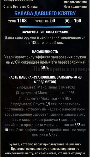 Файл:ON-item-Oathkeeper's Mace.jpg