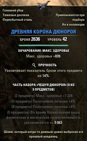 ON-item-quest-Duneripper Ancient Crown.jpg