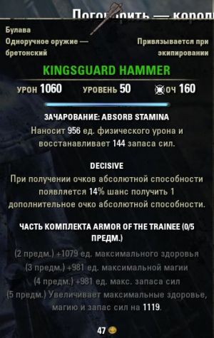 ON-item-Kingsguard Hammer.jpg