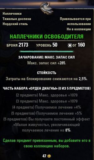 ON-item-quest-Liberator's Spaulders of the Order of Diagna.jpg