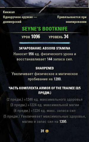 ON-item-Seyne's Bootknife.jpg