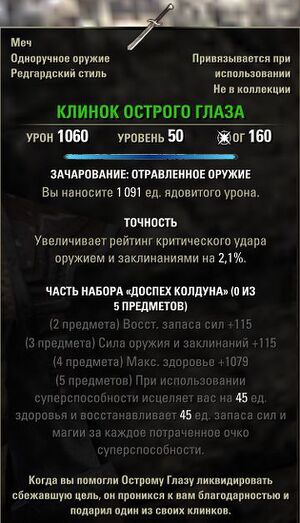 ON-item-quest-Deadeye's Blade.jpg