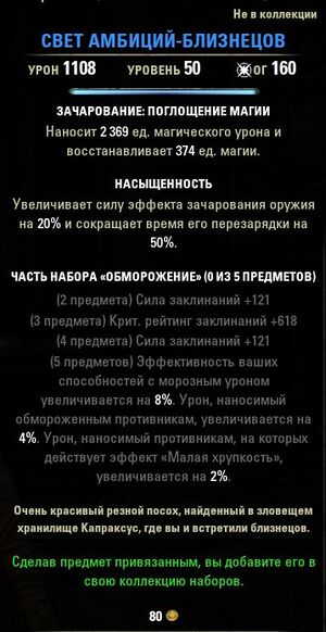 ON-item-Light of the Twin Ambitions.jpg