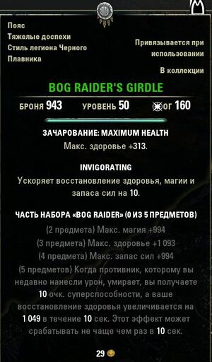 ON-item-BOG RAIDER'S GIRDLE.jpg