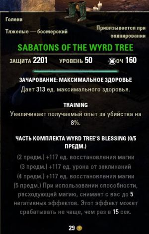 ON-item-Sabatons of the Wyrd Tree.jpg