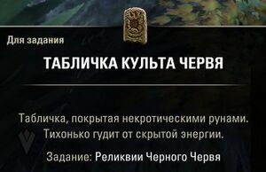 ON-quest-Black Worm Relics 05.jpg