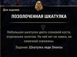 ON-quest-Lady Eloise's Lockbox 01.jpg