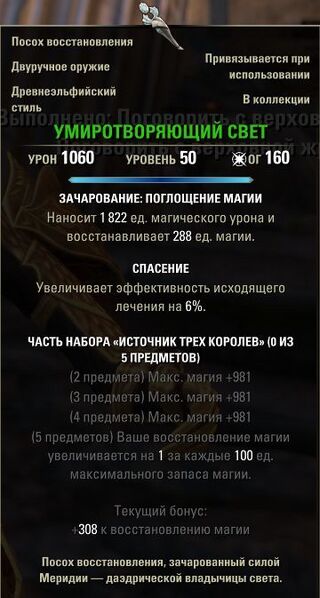 Файл:ON-item-Soothing Light.jpg