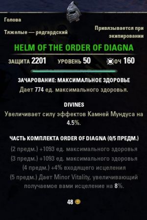 ON-item-Helm of the Order of Diagna.jpg