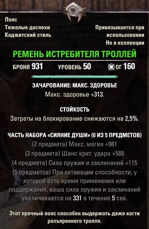 ON-item-Trollslayer's Girdle.jpg