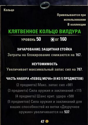 ON-item-Wildur's Oath Ring.jpg